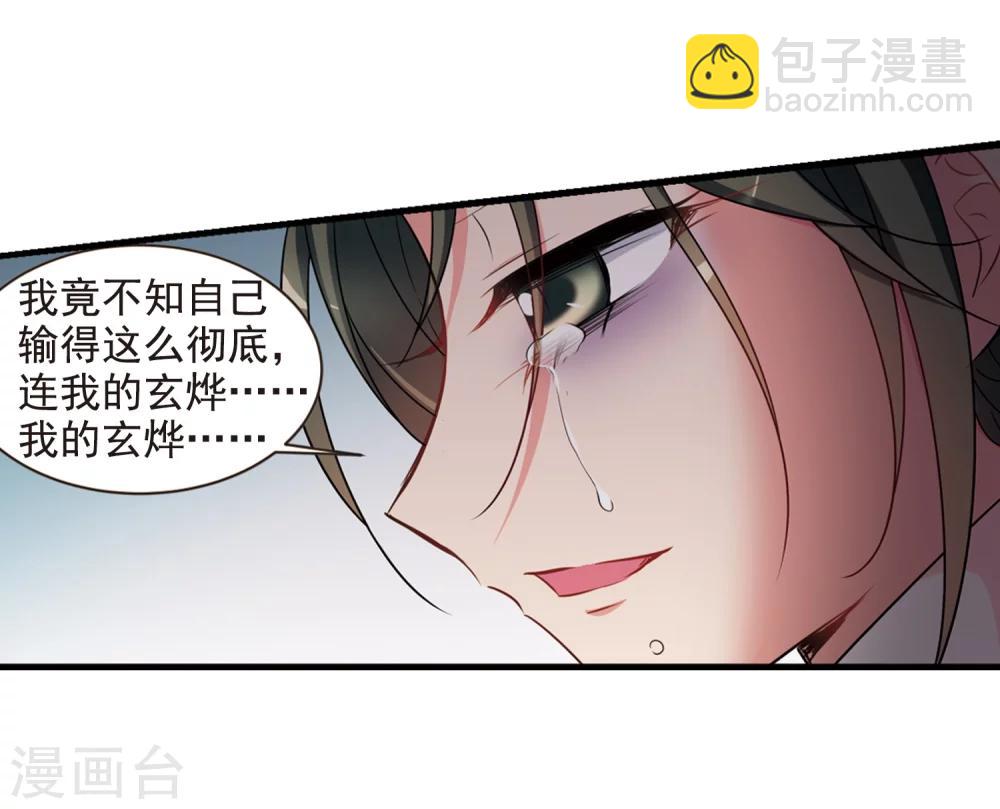 🍻妃夕妍雪 第449话 天花2 第37页