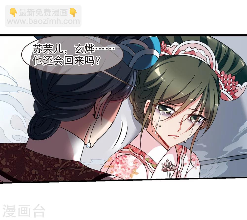 🍻妃夕妍雪 第449话 天花2 第38页