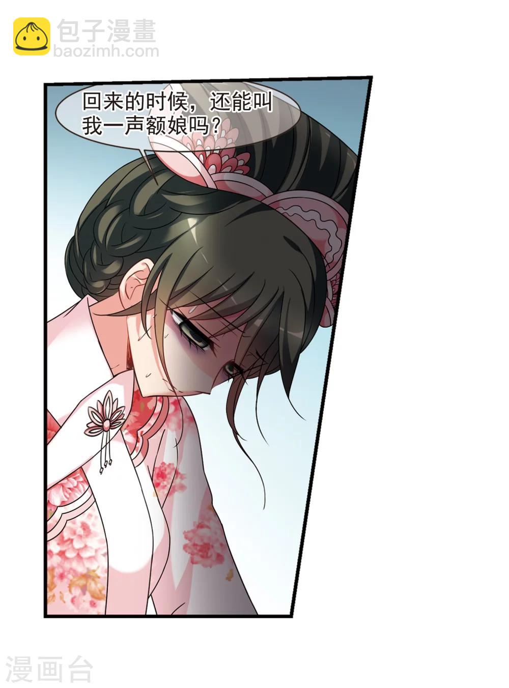 🍻妃夕妍雪 第449话 天花2 第39页