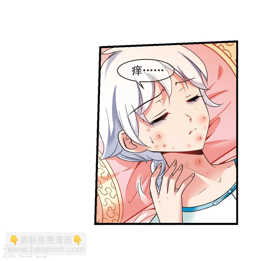 🍻妃夕妍雪 第449话 天花2 第43页