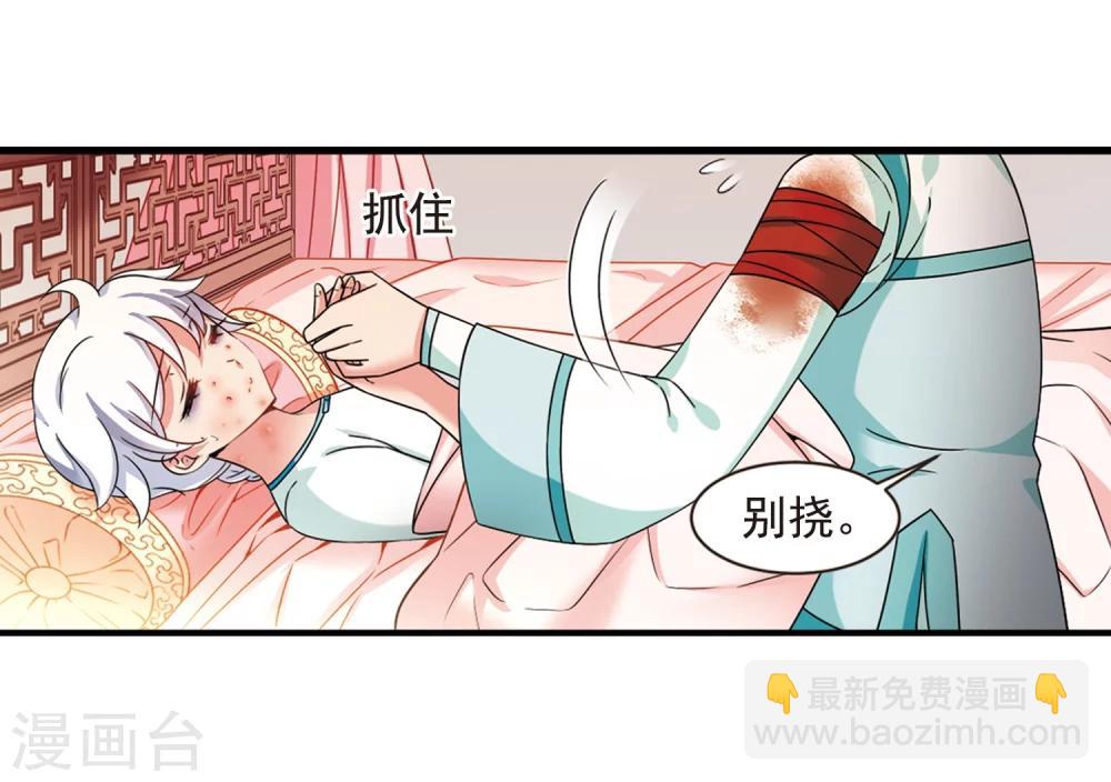 🍻妃夕妍雪 第449话 天花2 第44页