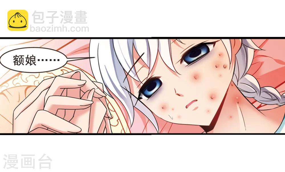 🍻妃夕妍雪 第449话 天花2 第47页