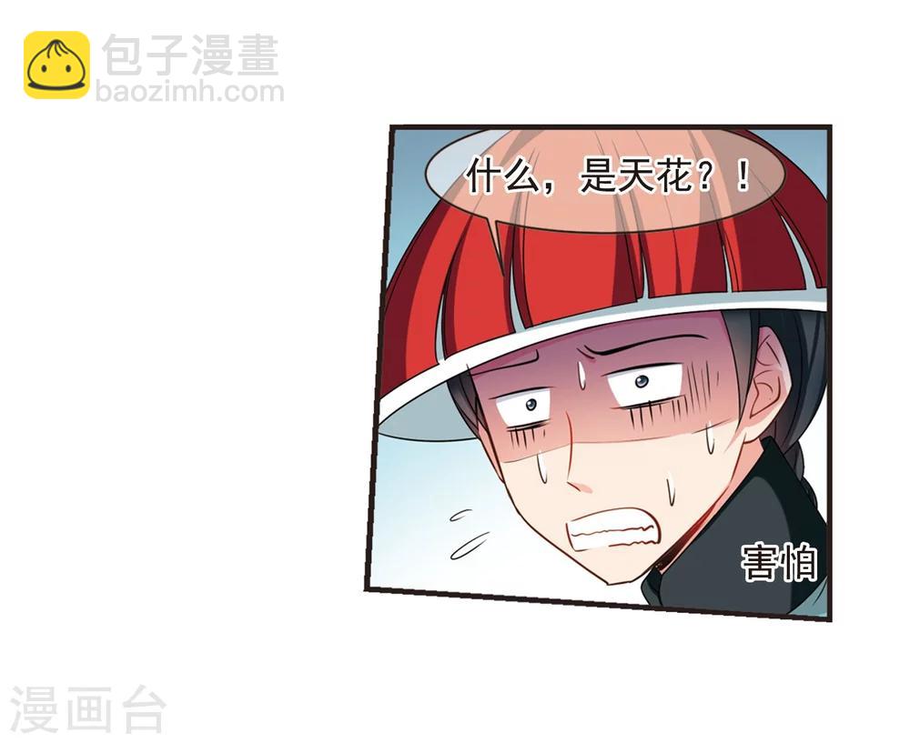 🍻妃夕妍雪 第449话 天花2 第5页