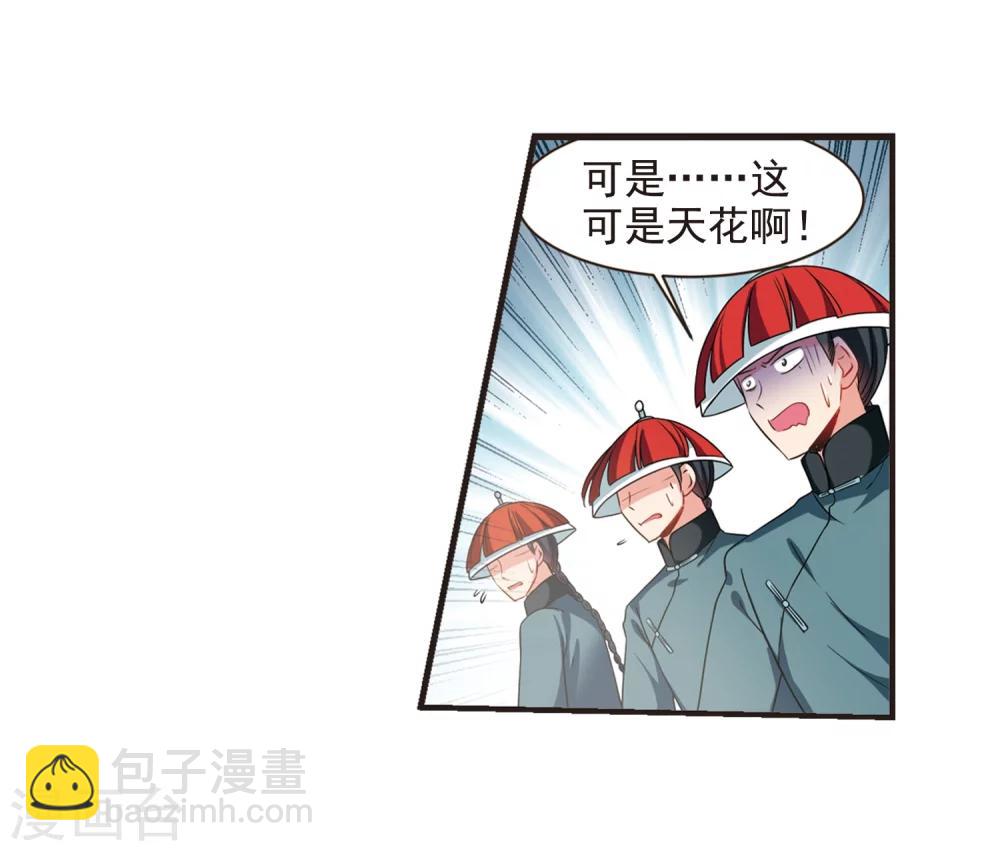 🍻妃夕妍雪 第449话 天花2 第8页