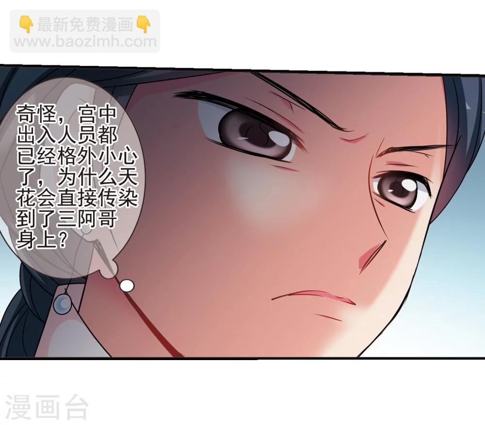 🍻妃夕妍雪 第449话 天花2 第9页