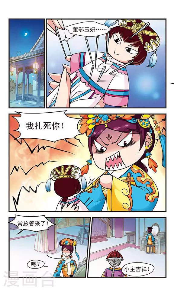 🍻妃夕妍雪 第46话 姐妹2 第1页