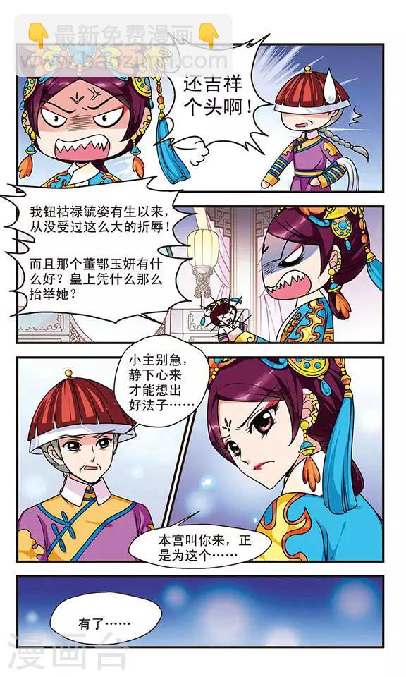 🍻妃夕妍雪 第46话 姐妹2 第2页