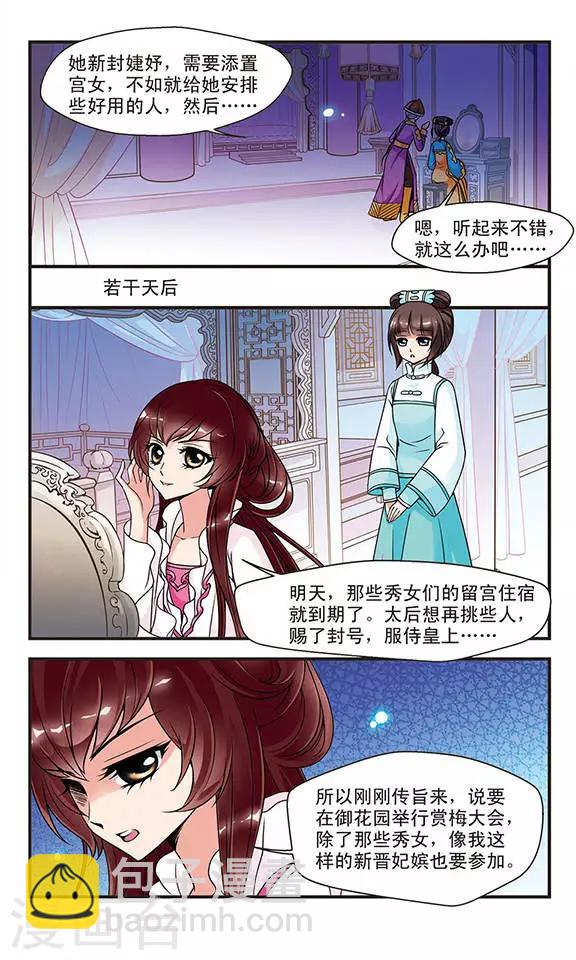 🍻妃夕妍雪 第46话 姐妹2 第3页