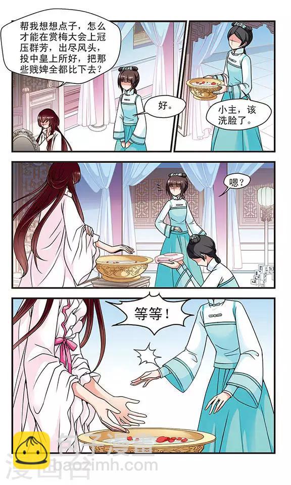 🍻妃夕妍雪 第46话 姐妹2 第4页