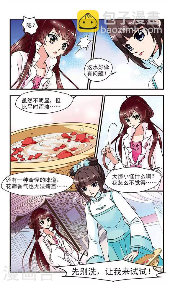 🍻妃夕妍雪 第46话 姐妹2 第5页