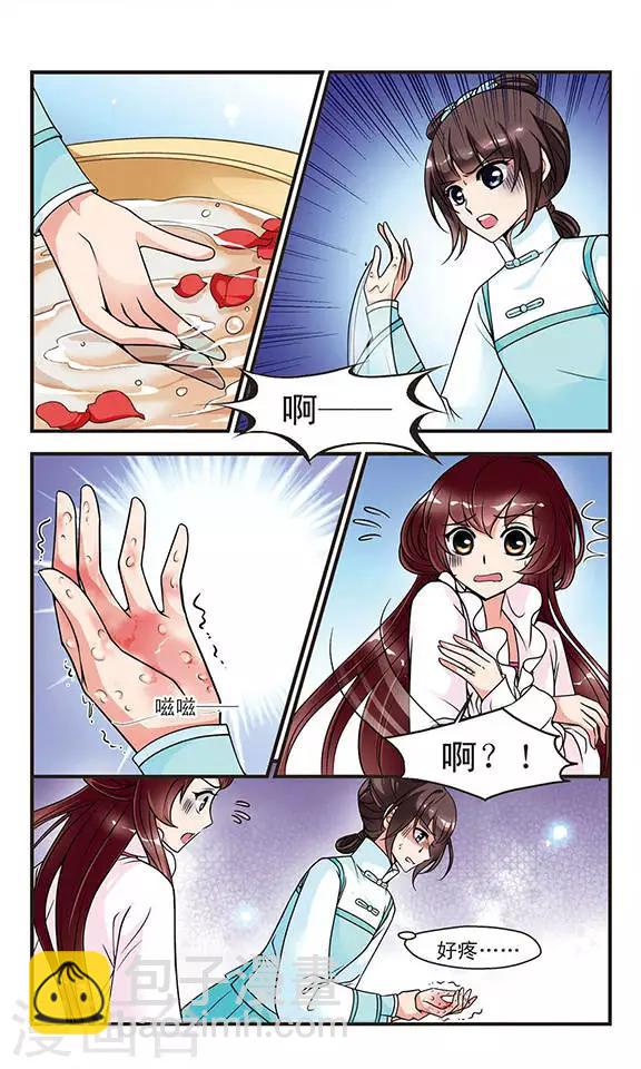 🍻妃夕妍雪 第46话 姐妹2 第6页