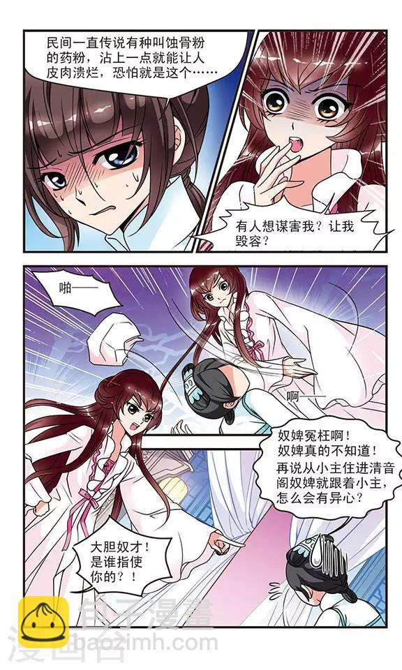 🍻妃夕妍雪 第46话 姐妹2 第7页