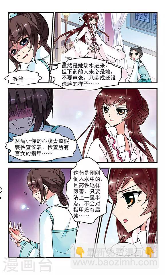 🍻妃夕妍雪 第46话 姐妹2 第8页