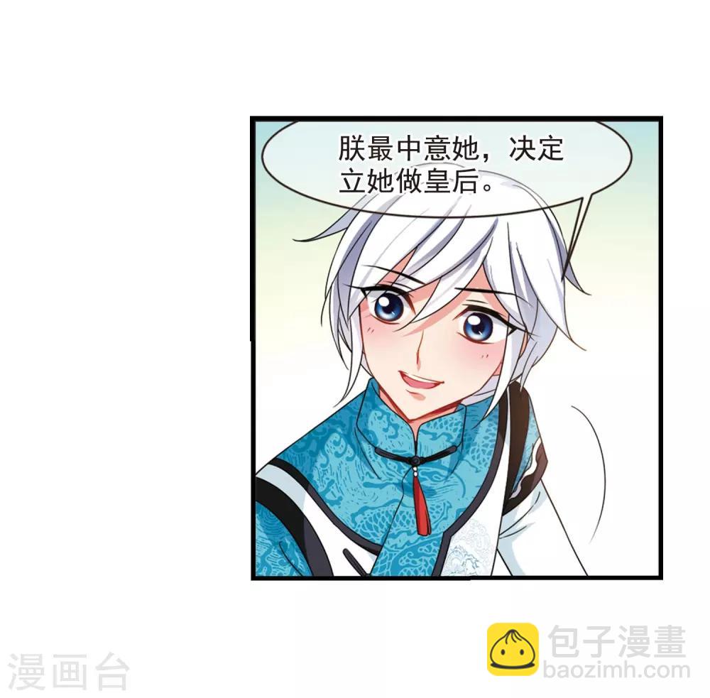 🍻妃夕妍雪 最终话2 岁月静好 第11页