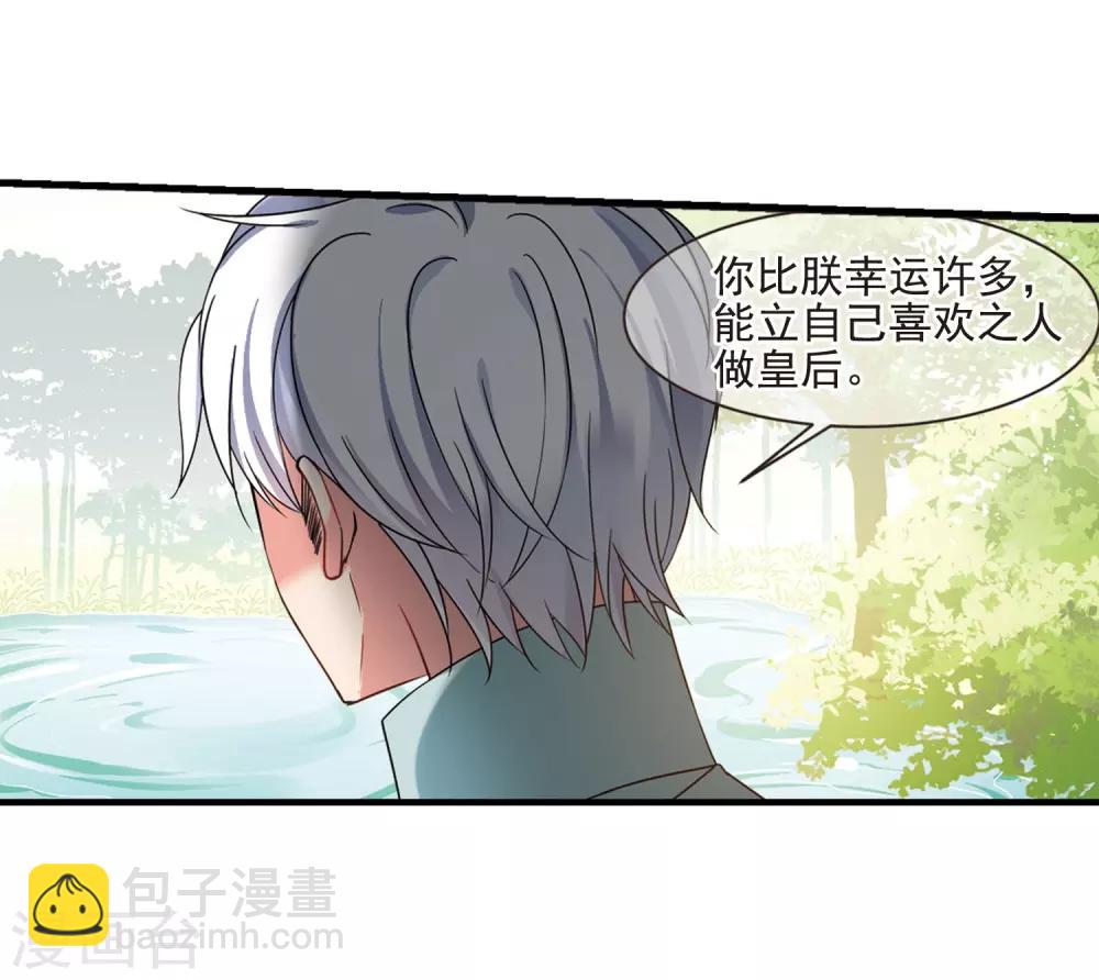 🍻妃夕妍雪 最终话2 岁月静好 第13页