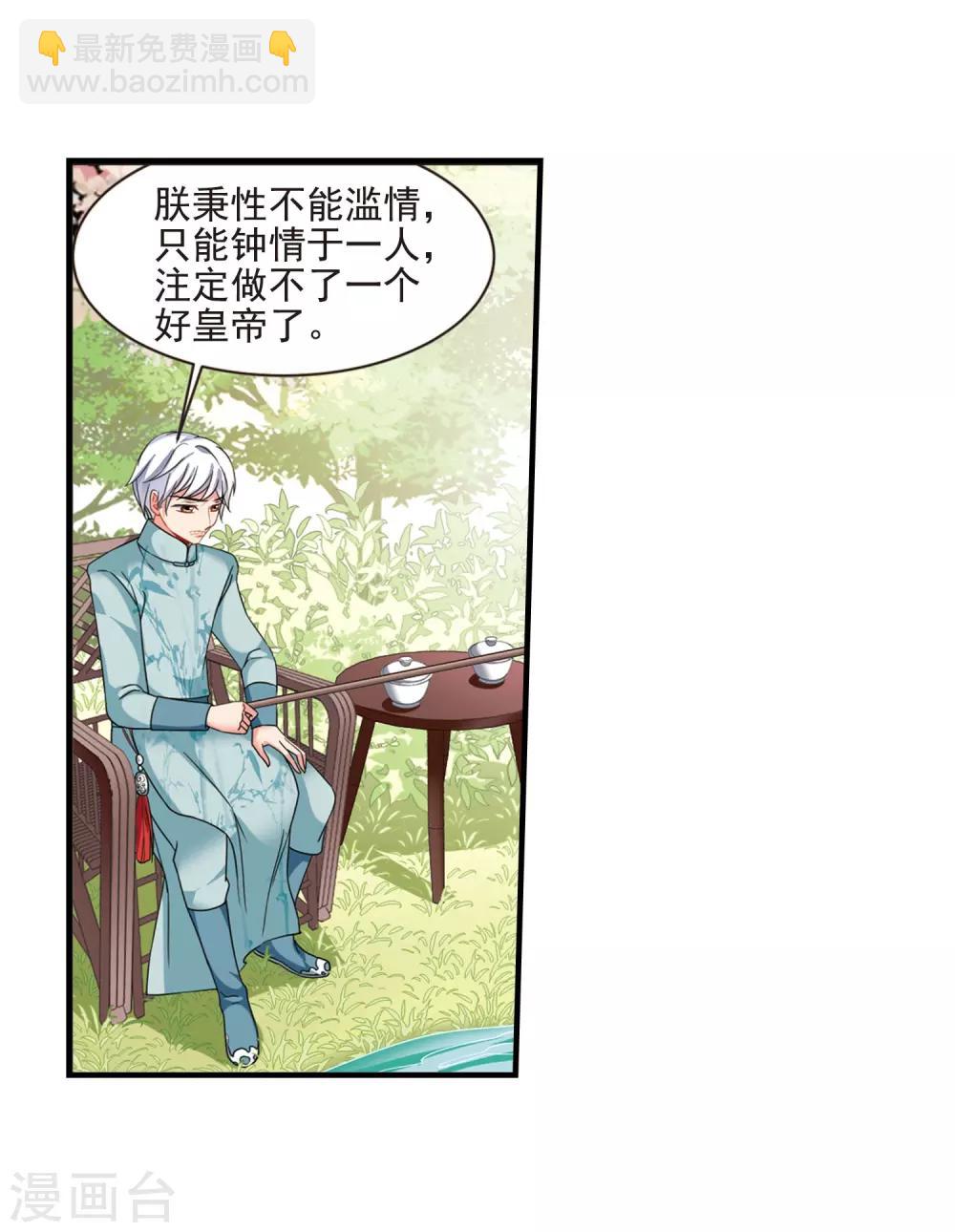 🍻妃夕妍雪 最终话2 岁月静好 第14页