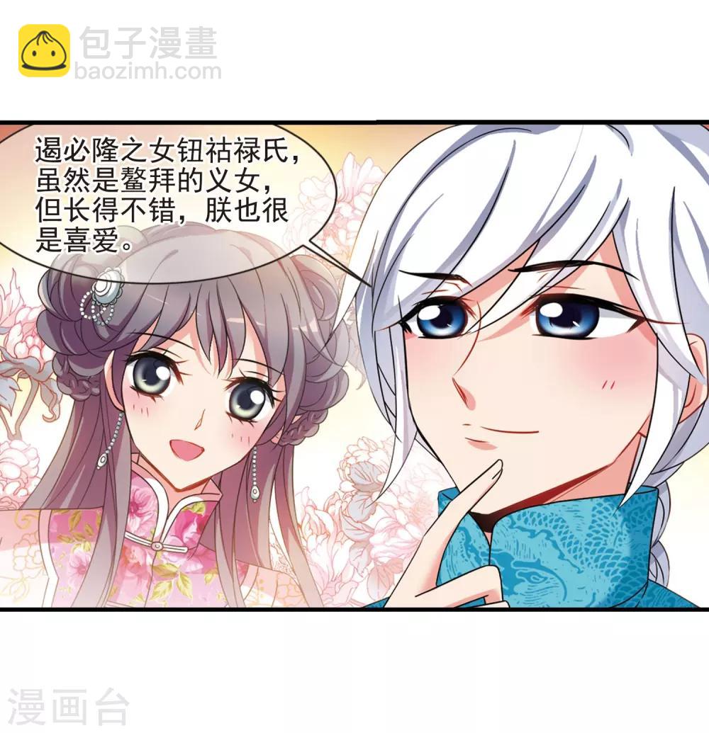 🍻妃夕妍雪 最终话2 岁月静好 第16页