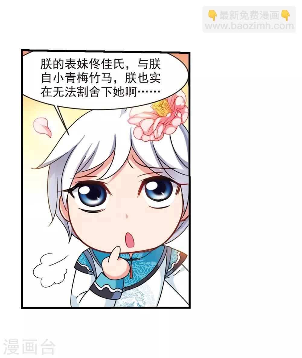 🍻妃夕妍雪 最终话2 岁月静好 第18页