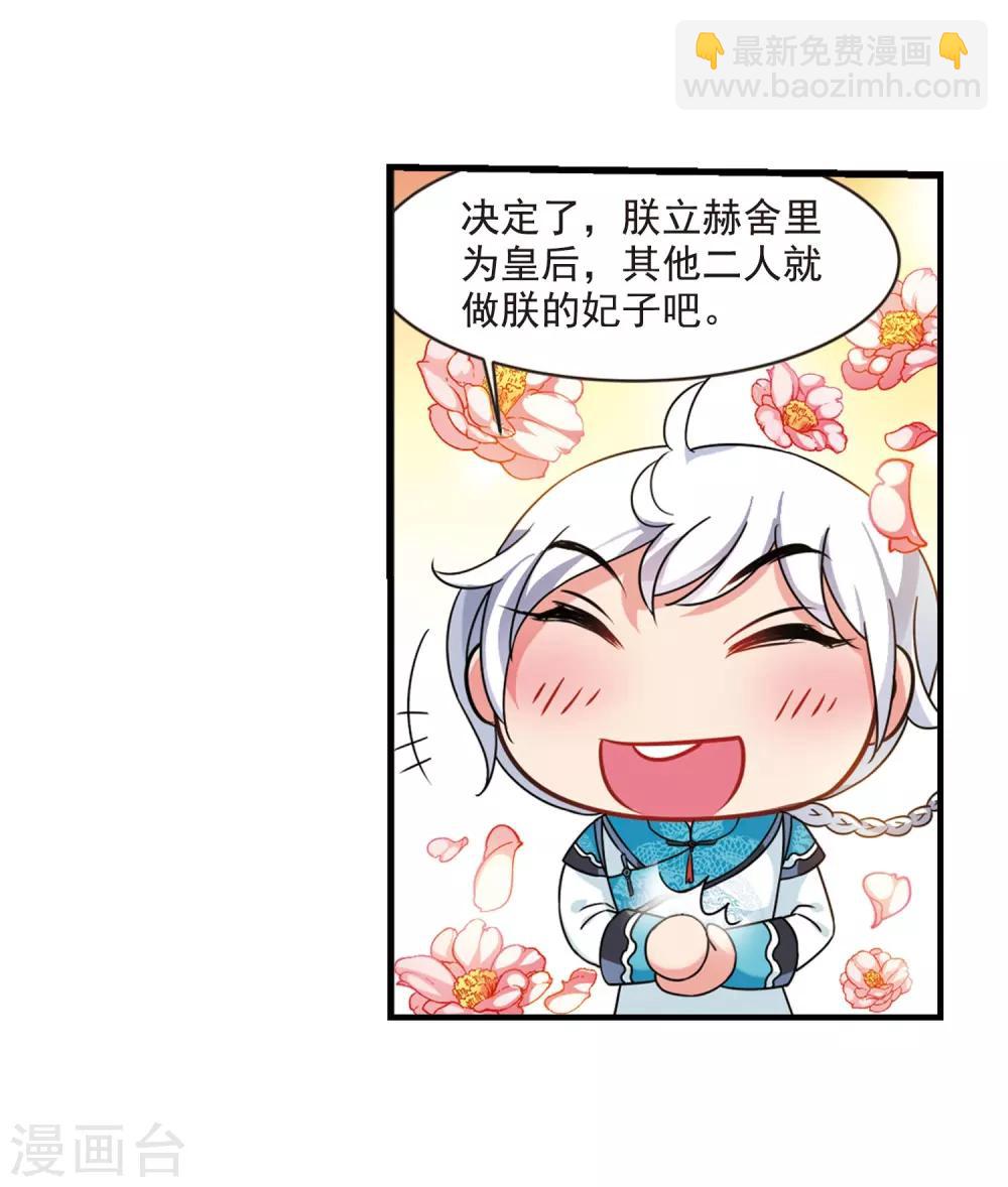 🍻妃夕妍雪 最终话2 岁月静好 第19页