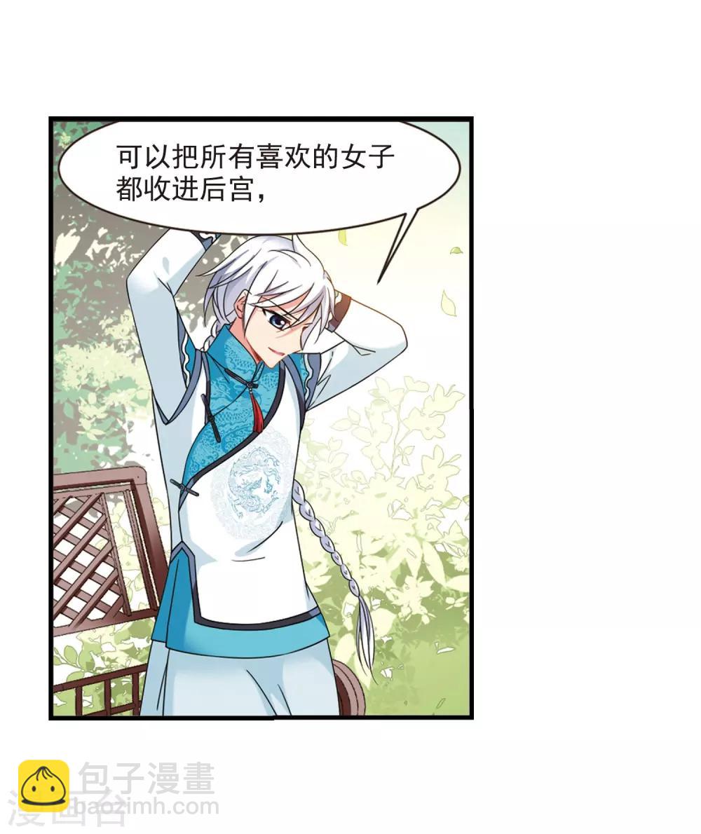🍻妃夕妍雪 最终话2 岁月静好 第21页