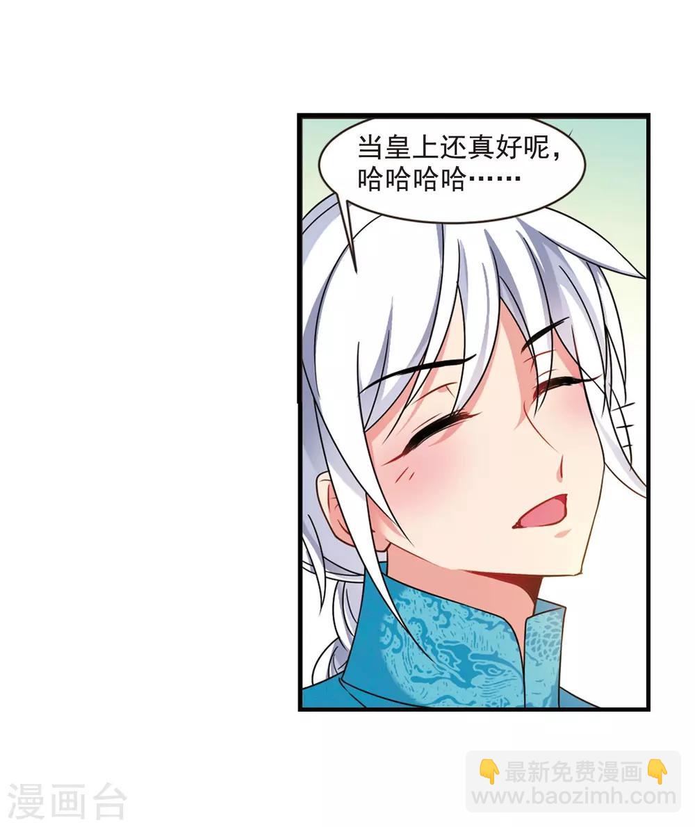 🍻妃夕妍雪 最终话2 岁月静好 第22页