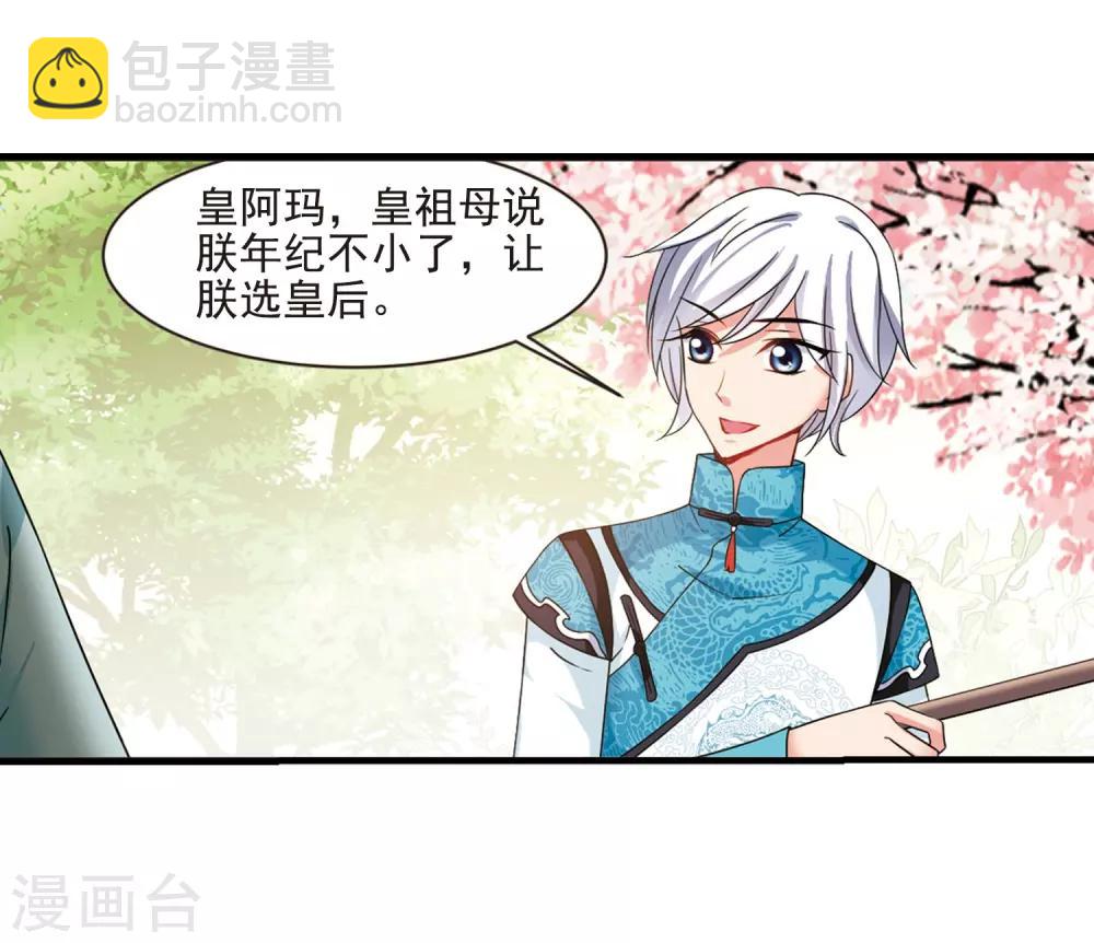 🍻妃夕妍雪 最终话2 岁月静好 第3页