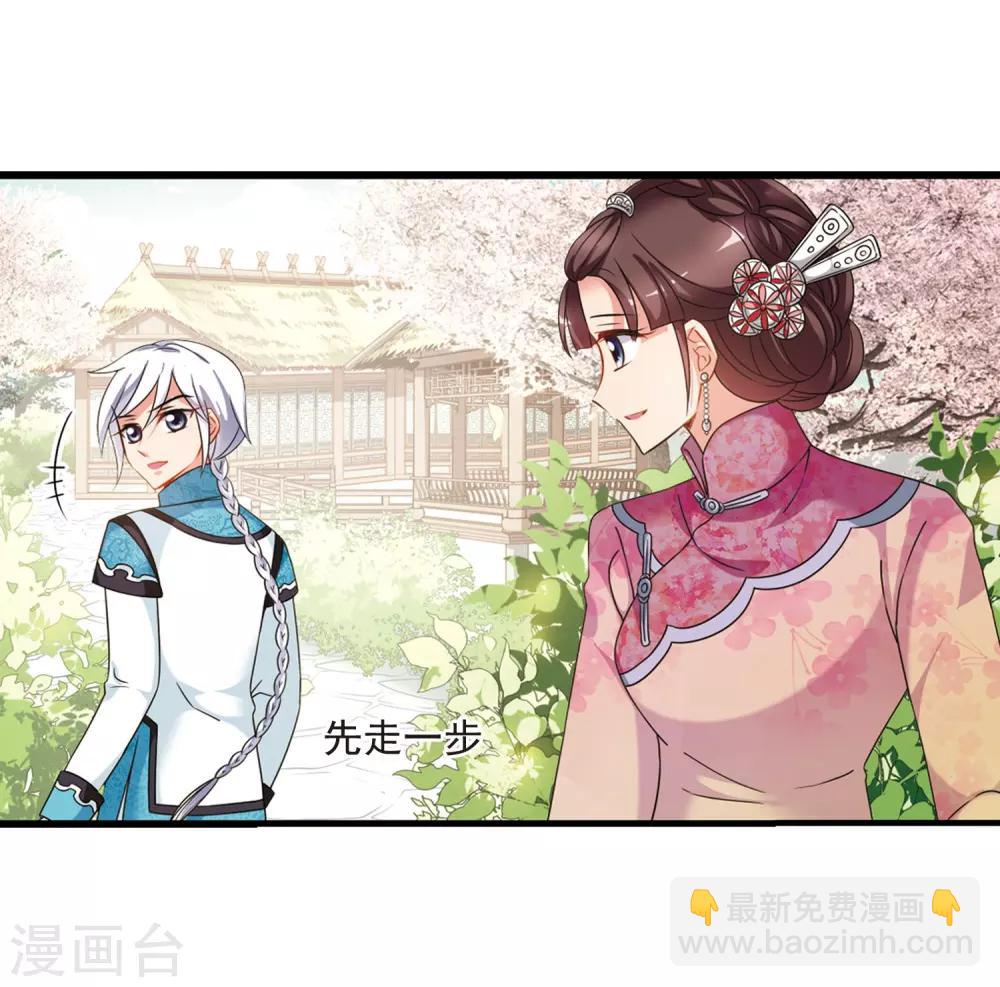 🍻妃夕妍雪 最终话2 岁月静好 第31页