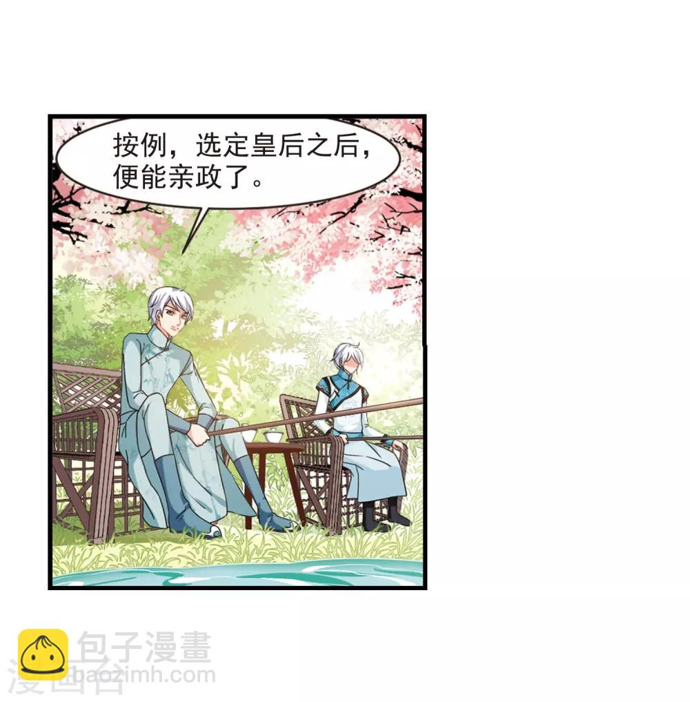 🍻妃夕妍雪 最终话2 岁月静好 第5页