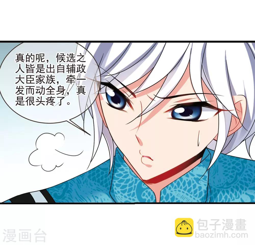 🍻妃夕妍雪 最终话2 岁月静好 第7页