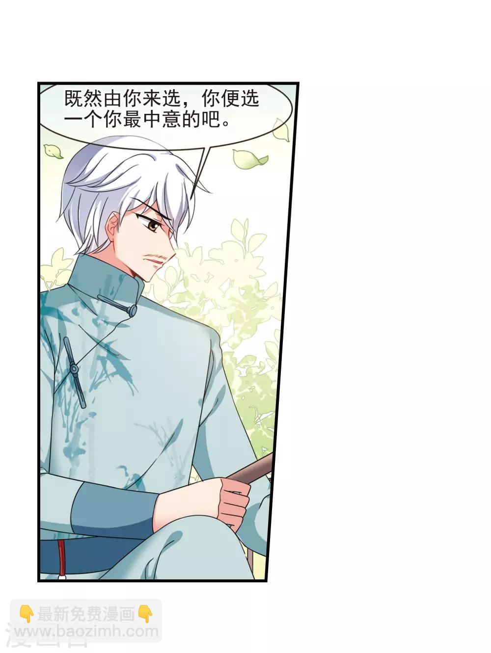 🍻妃夕妍雪 最终话2 岁月静好 第8页