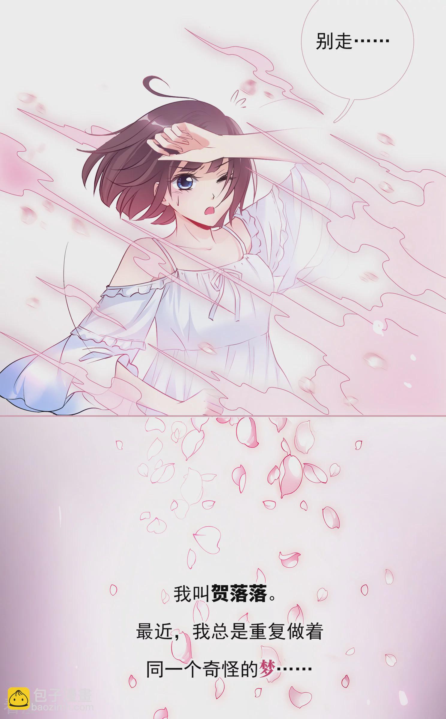 🍻妃夕妍雪 第2季第1话 你到底是谁？1 第10页