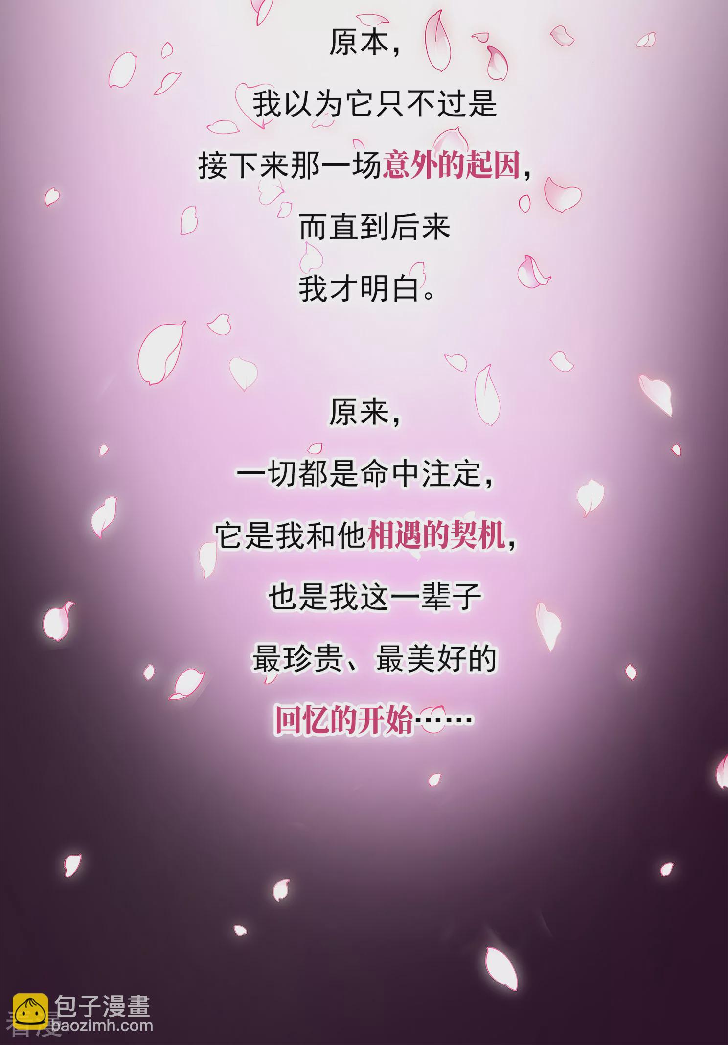 🍻妃夕妍雪 第2季第1话 你到底是谁？1 第11页