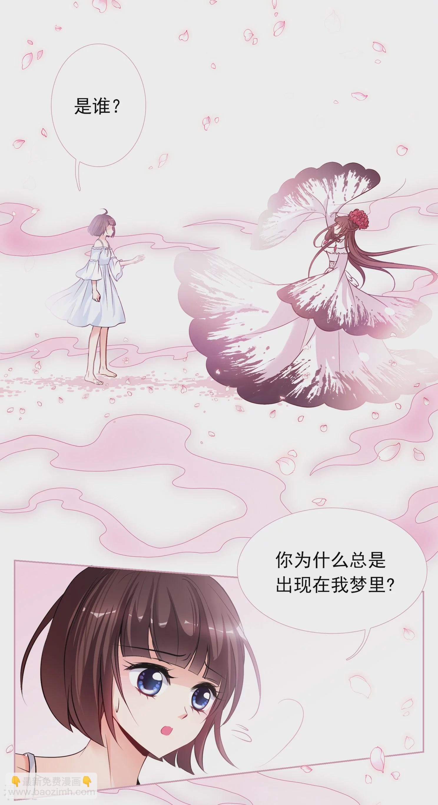 🍻妃夕妍雪 第2季第1话 你到底是谁？1 第8页