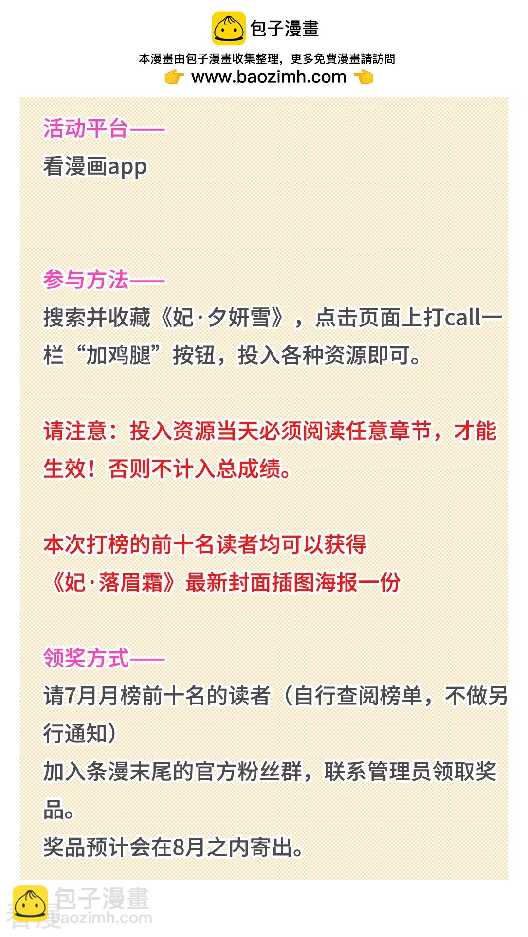 🍻妃夕妍雪 新作上线打榜活动 第2页