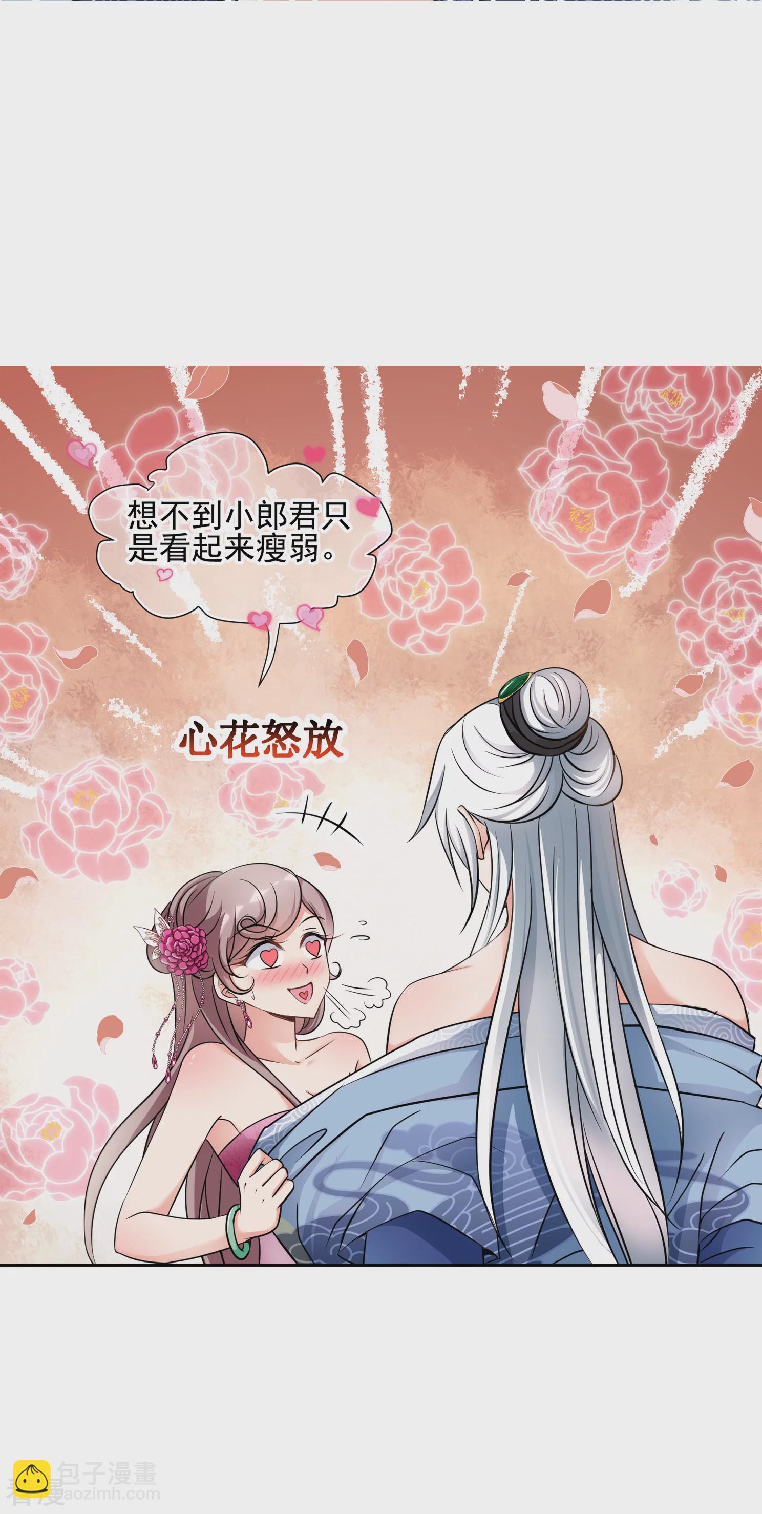 🍻妃夕妍雪 第2季第4话 这是我能免费看的？2 第12页