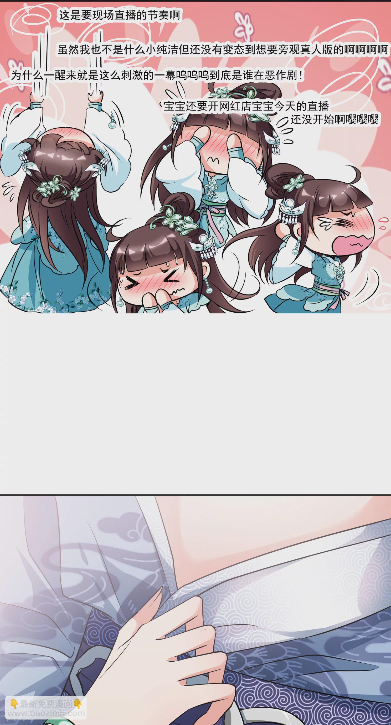 🍻妃夕妍雪 第2季第4话 这是我能免费看的？2 第14页