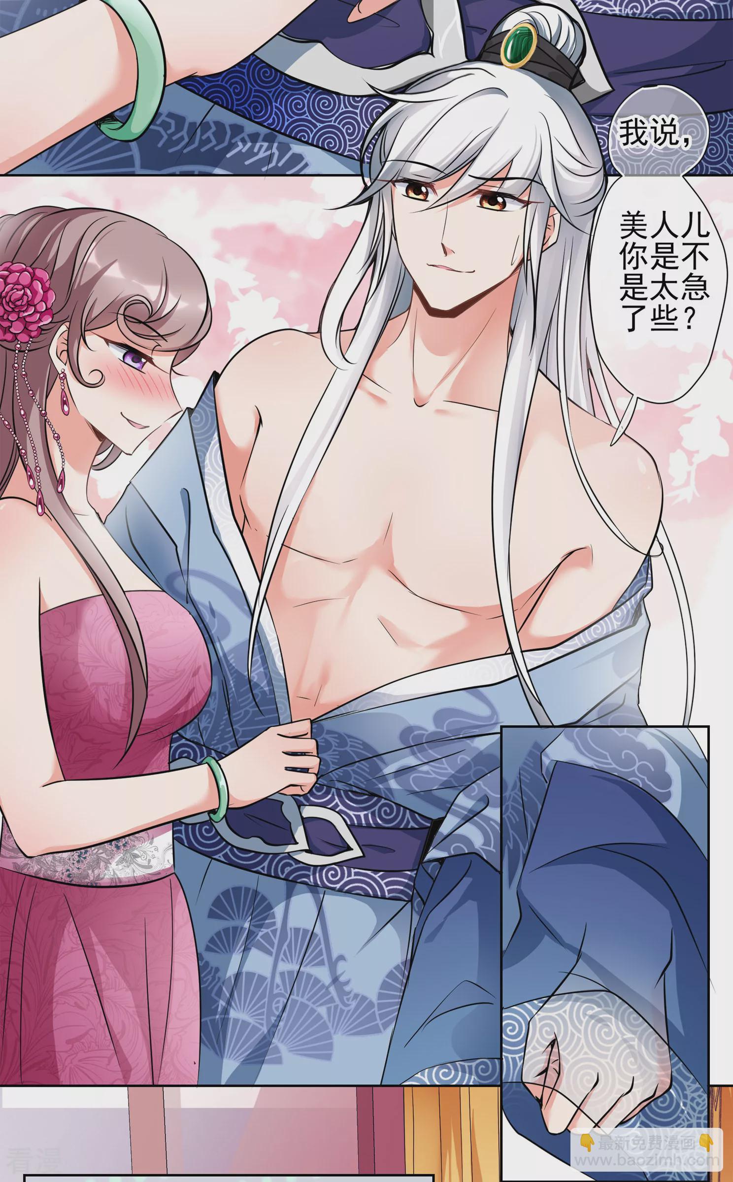 🍻妃夕妍雪 第2季第4话 这是我能免费看的？2 第15页