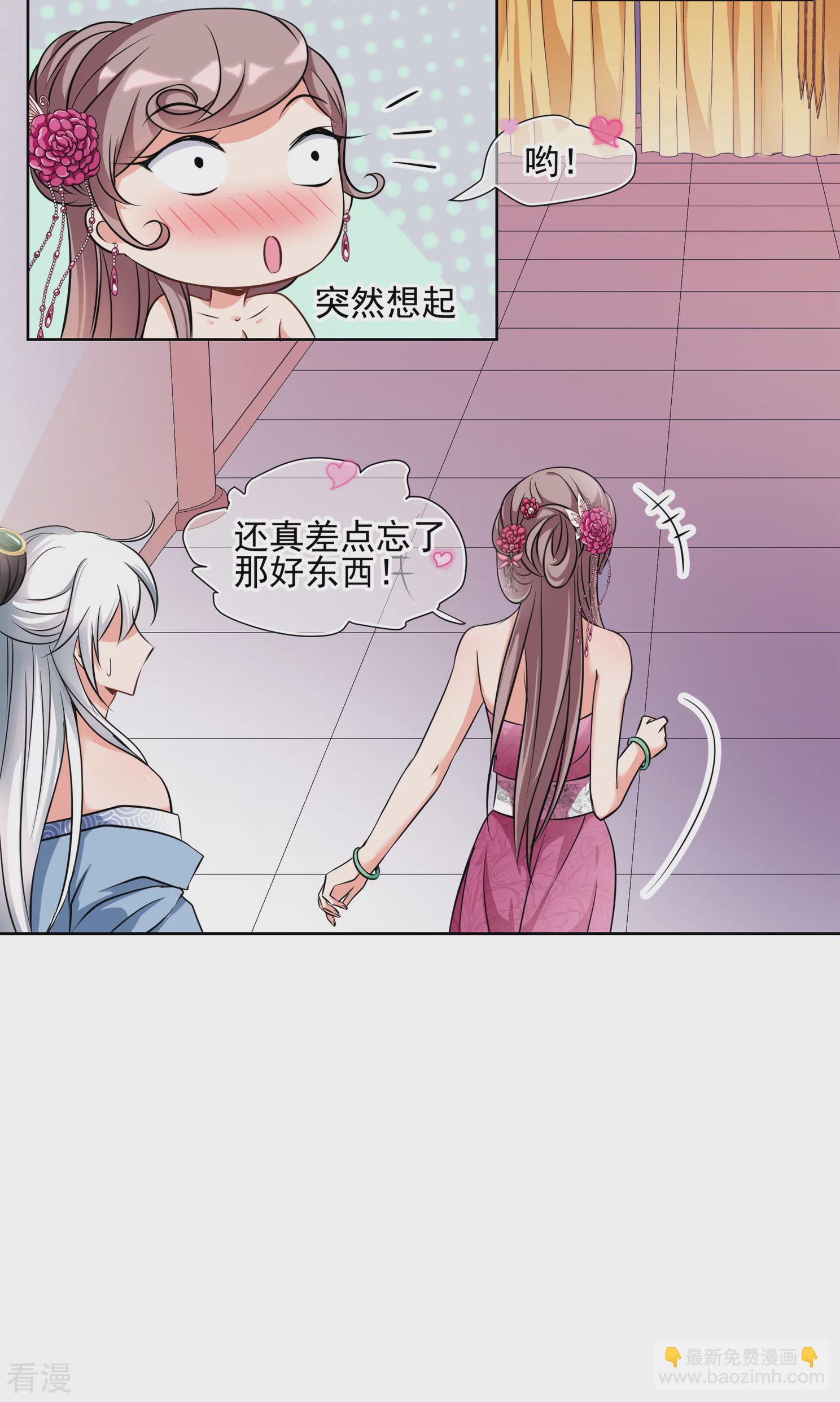 🍻妃夕妍雪 第2季第4话 这是我能免费看的？2 第16页
