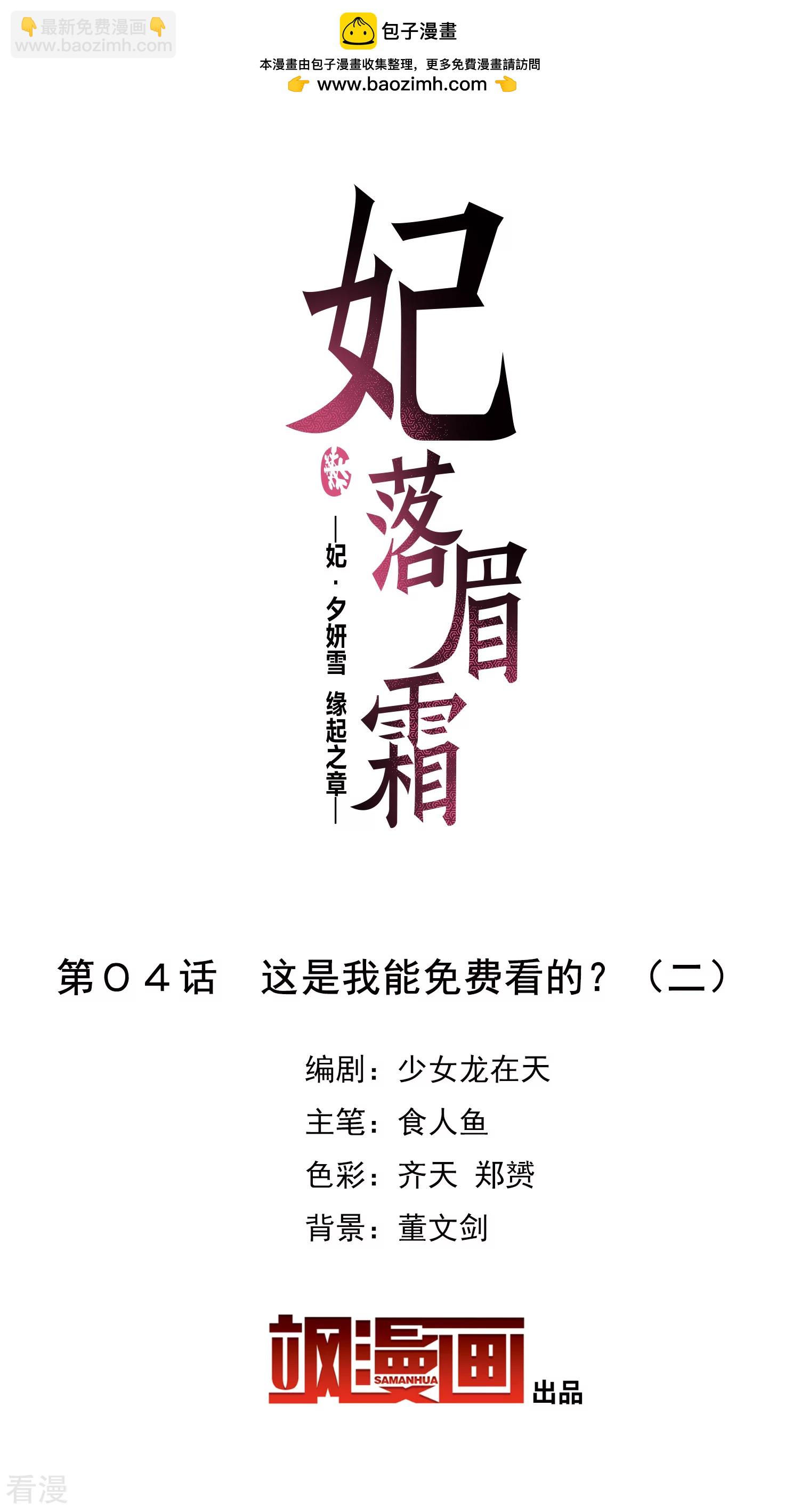 🍻妃夕妍雪 第2季第4话 这是我能免费看的？2 第2页