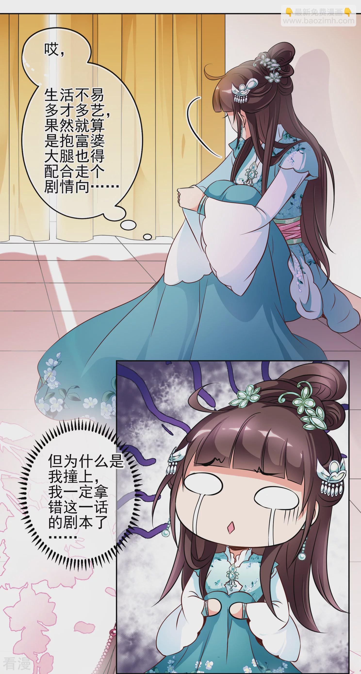 🍻妃夕妍雪 第2季第4话 这是我能免费看的？2 第3页