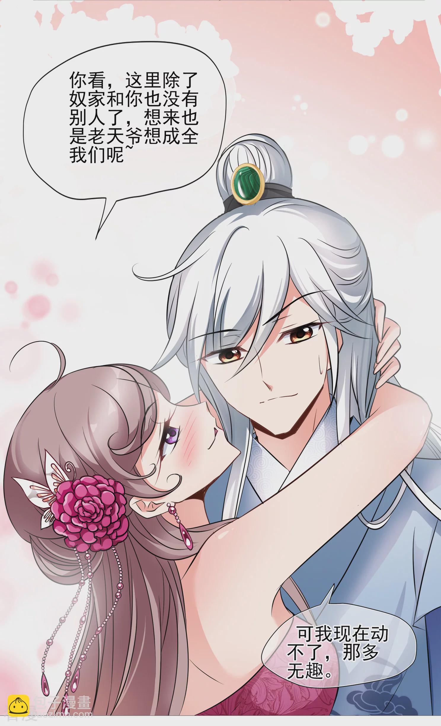 🍻妃夕妍雪 第2季第4话 这是我能免费看的？2 第7页