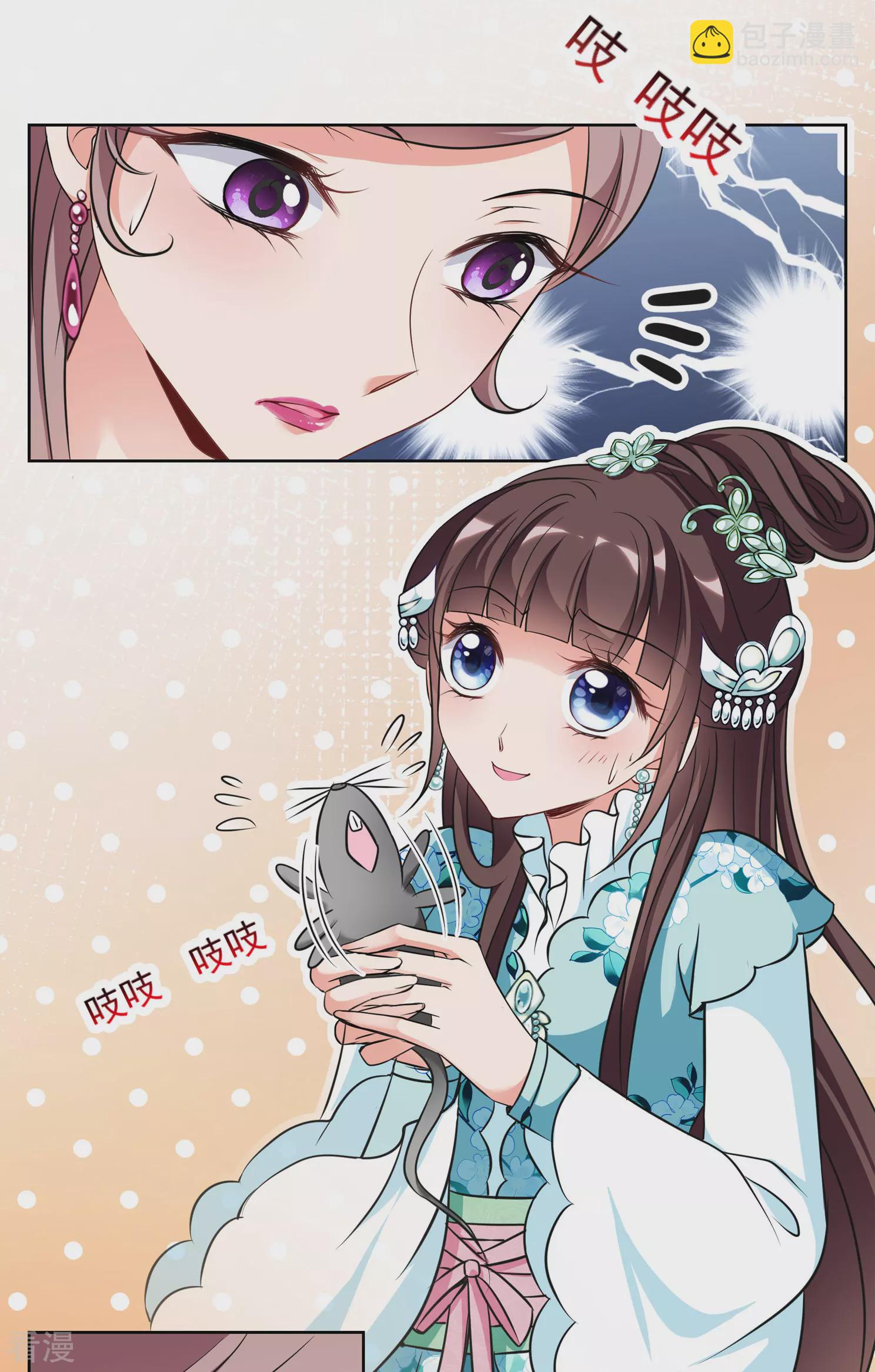 🍻妃夕妍雪 第2季第5话 吃不了兜着走！1 第10页