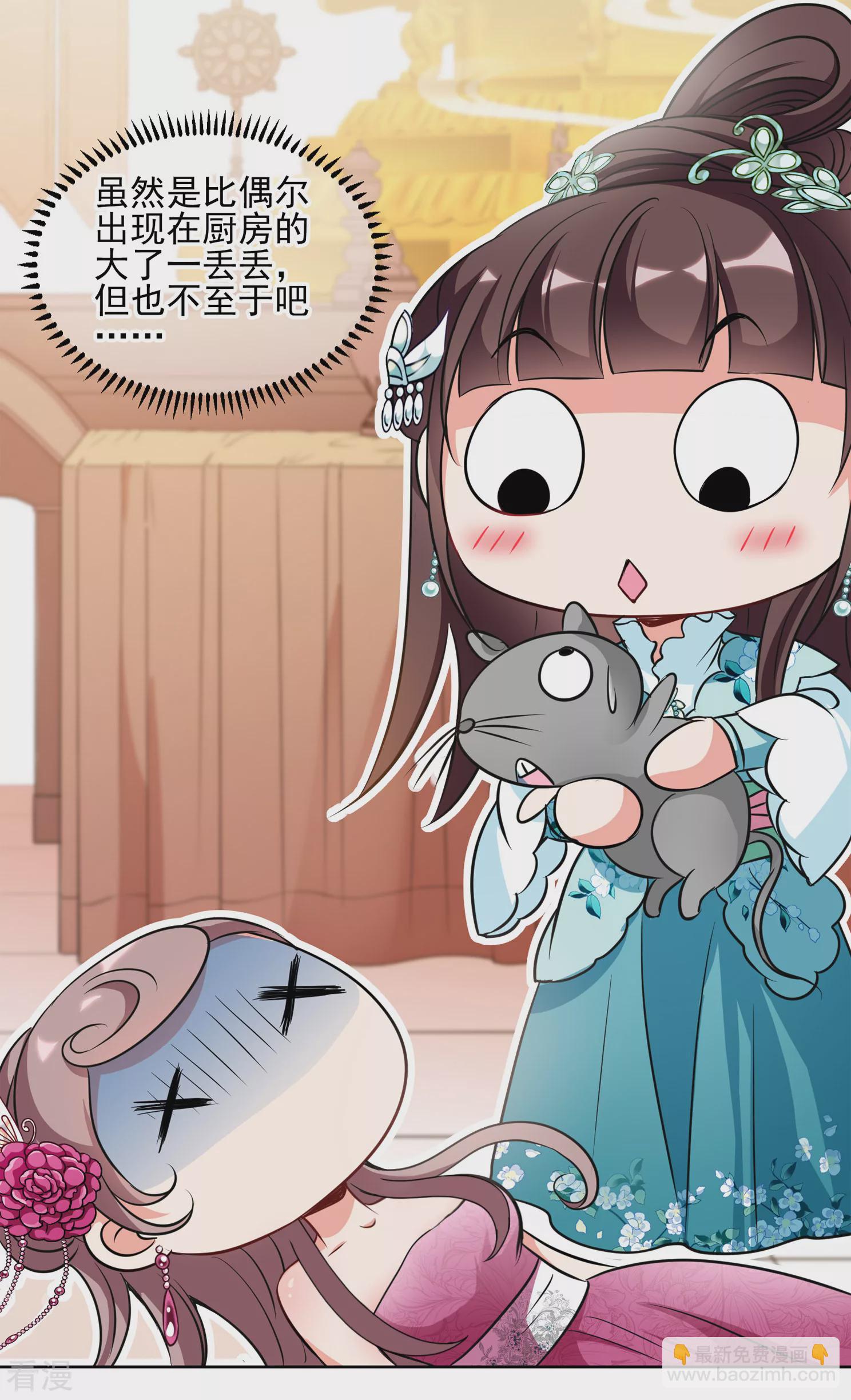 🍻妃夕妍雪 第2季第5话 吃不了兜着走！1 第14页