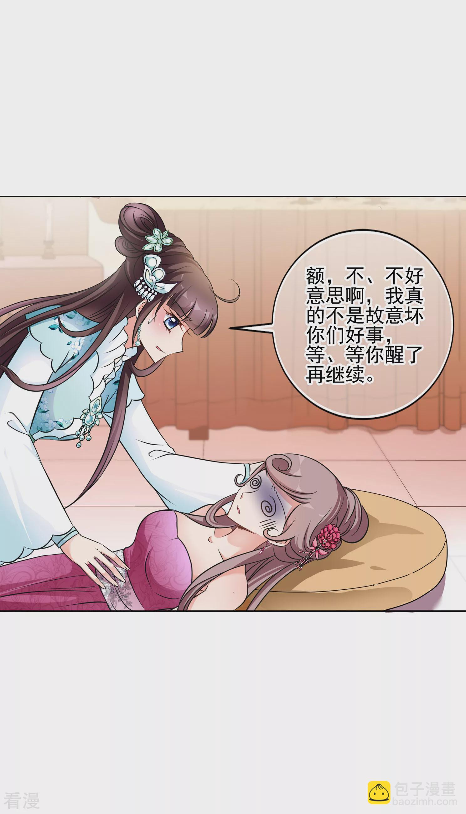 🍻妃夕妍雪 第2季第5话 吃不了兜着走！1 第19页