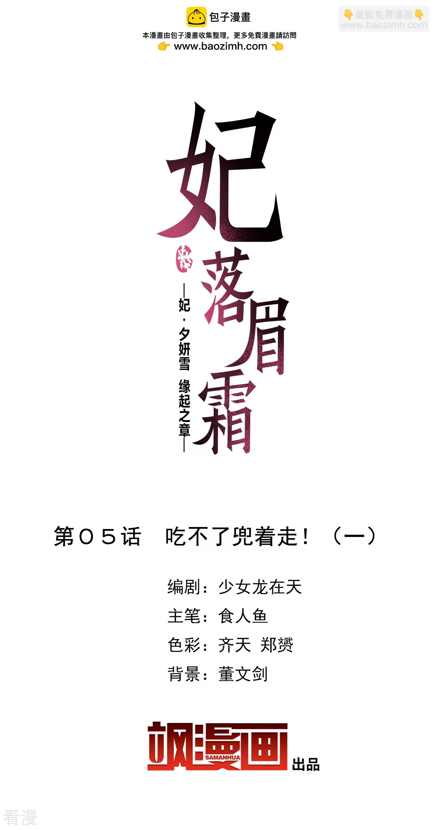 🍻妃夕妍雪 第2季第5话 吃不了兜着走！1 第2页