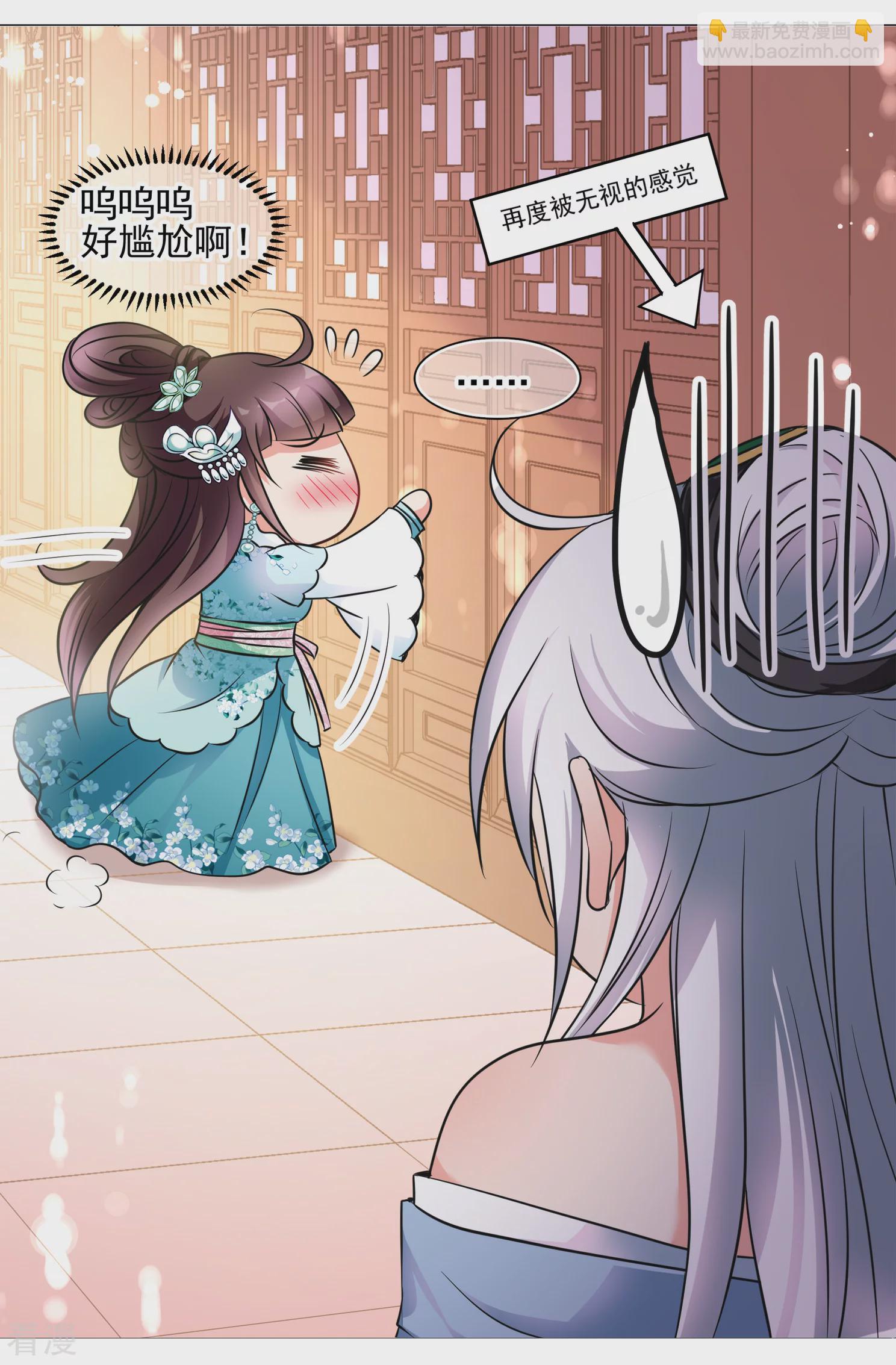 🍻妃夕妍雪 第2季第5话 吃不了兜着走！1 第21页