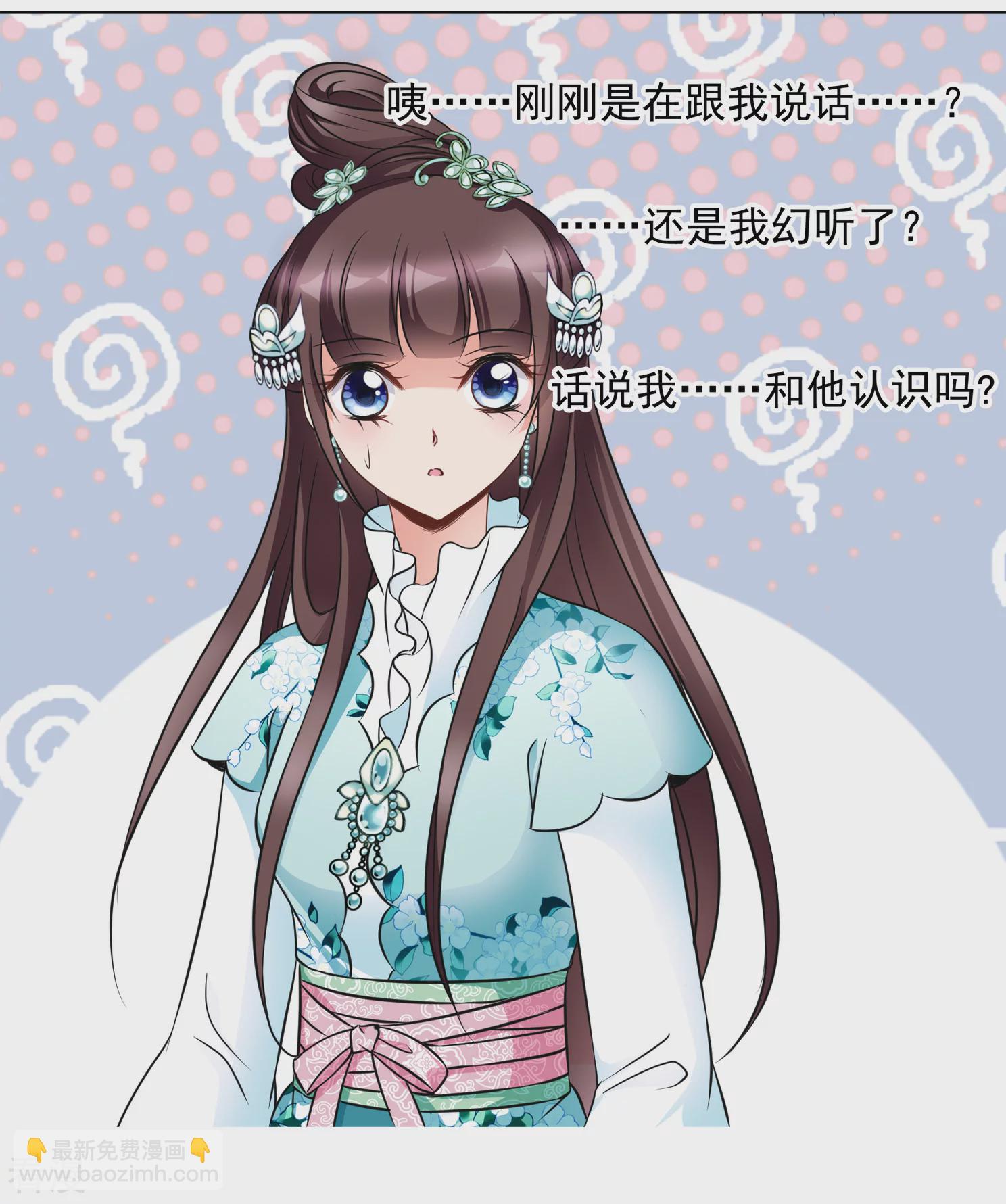 🍻妃夕妍雪 第2季第5话 吃不了兜着走！1 第26页