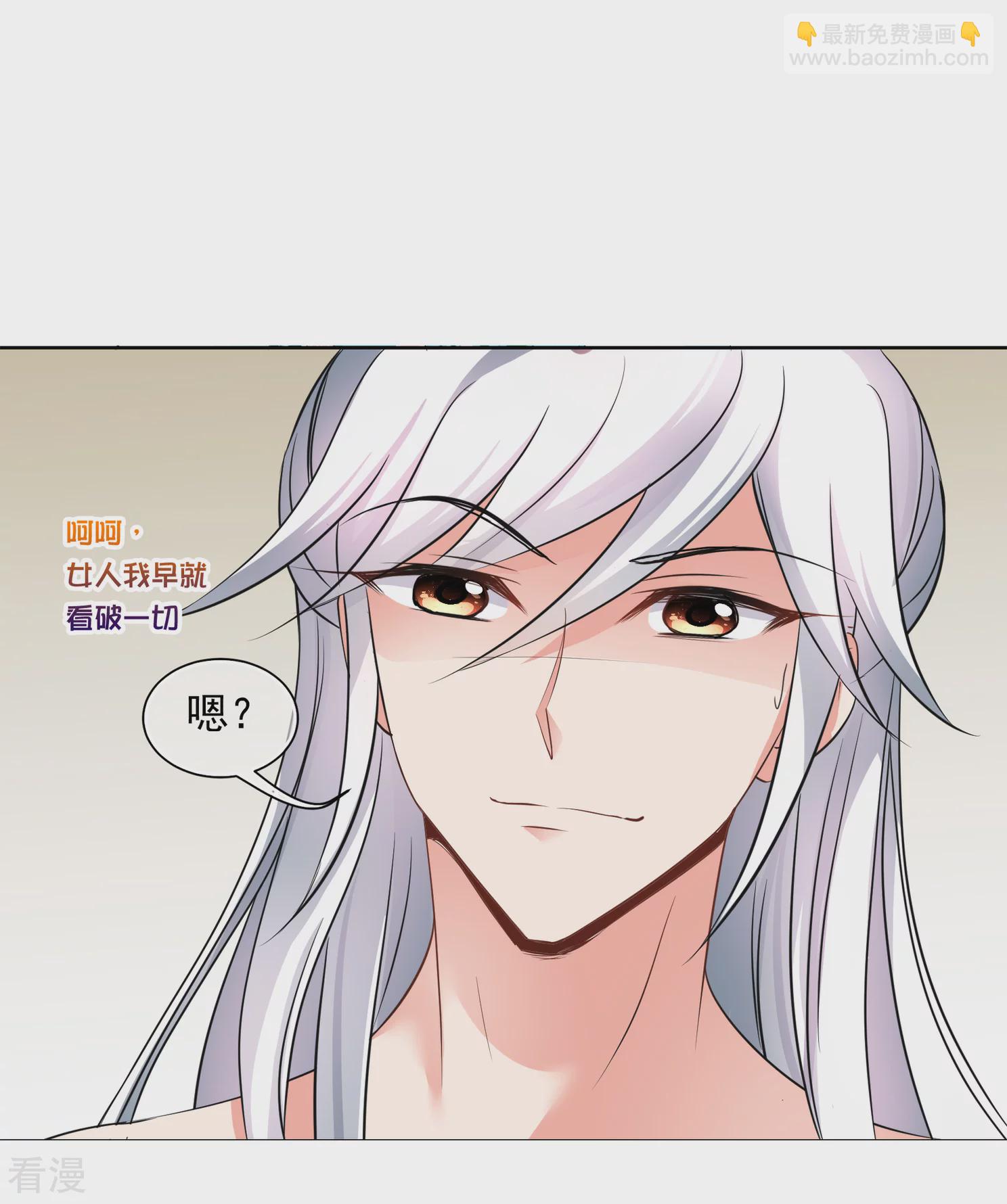 🍻妃夕妍雪 第2季第5话 吃不了兜着走！1 第27页