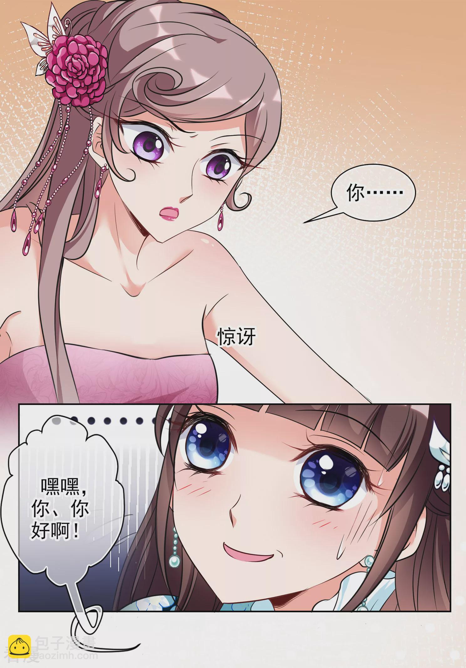 🍻妃夕妍雪 第2季第5话 吃不了兜着走！1 第9页