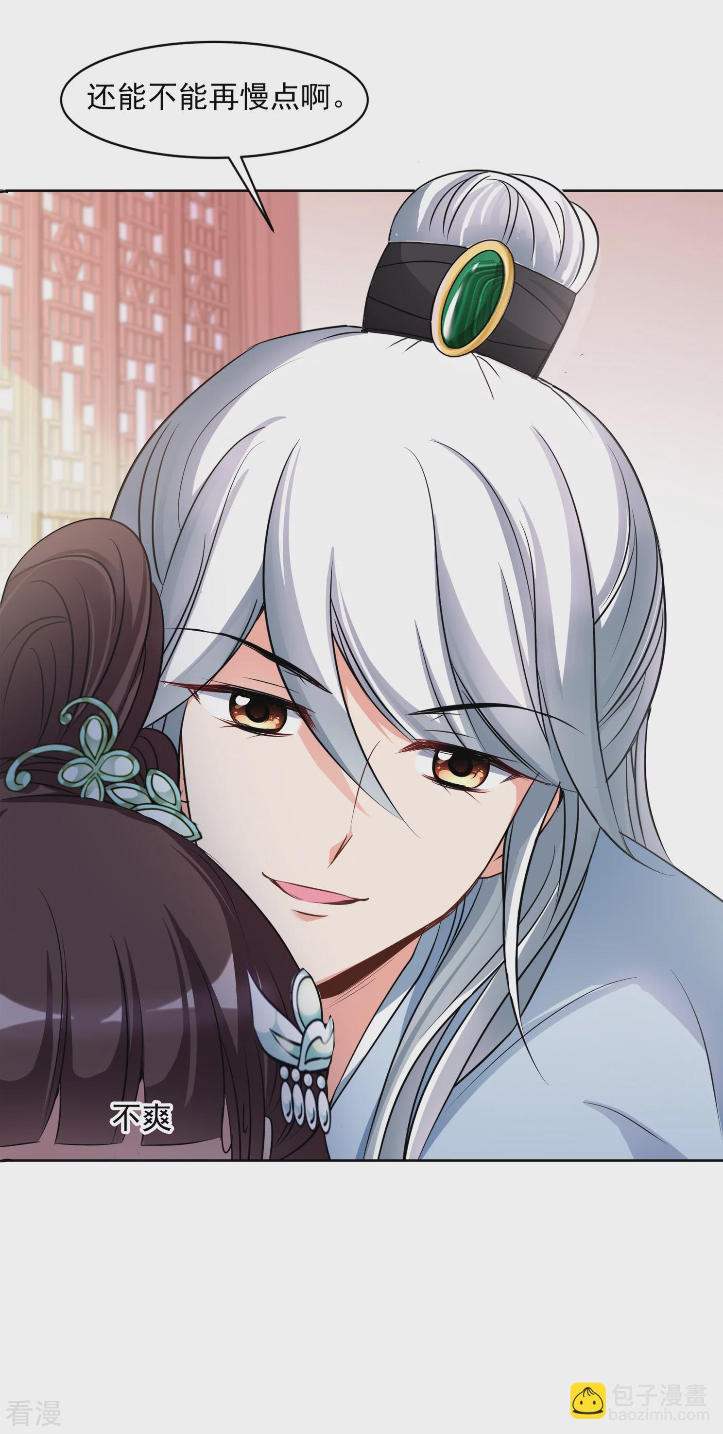 🍻妃夕妍雪 第2季第7话 吃不了兜着走！3 第11页
